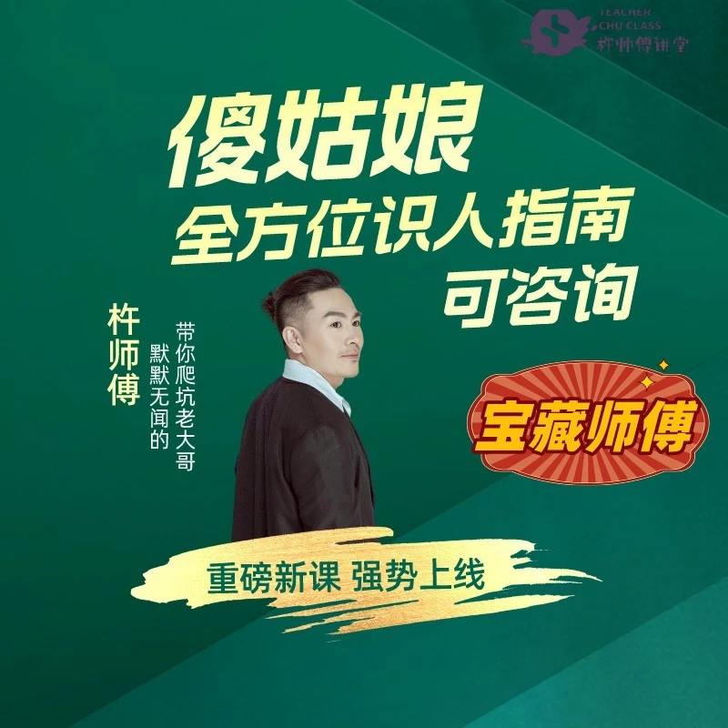 女孩学堂：傻姑娘们的成长识人避雷课