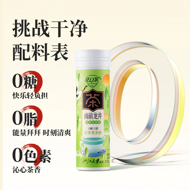 茶口乐雨前龙井清口润喉草本萃取无糖茶含片27g/瓶