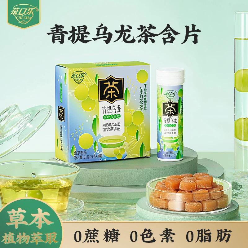 茶口乐 润喉清口青提乌龙茶含片无糖清润茶萃茶含片27克*3瓶/盒1