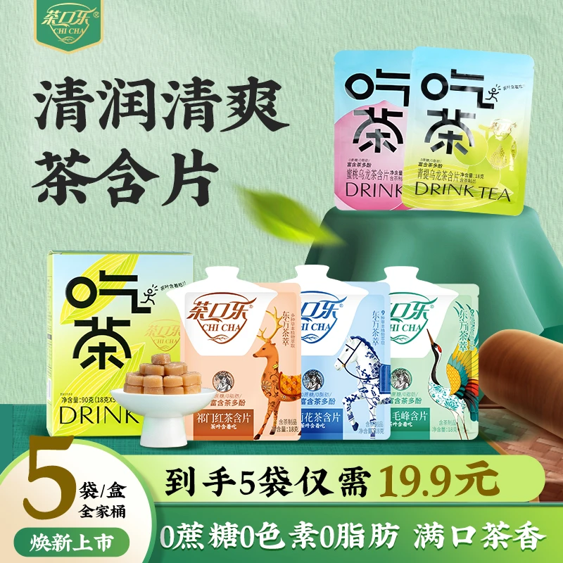 【清口润喉满口茶香】茶口乐东方茶萃草本配比超值桶便携口气清新