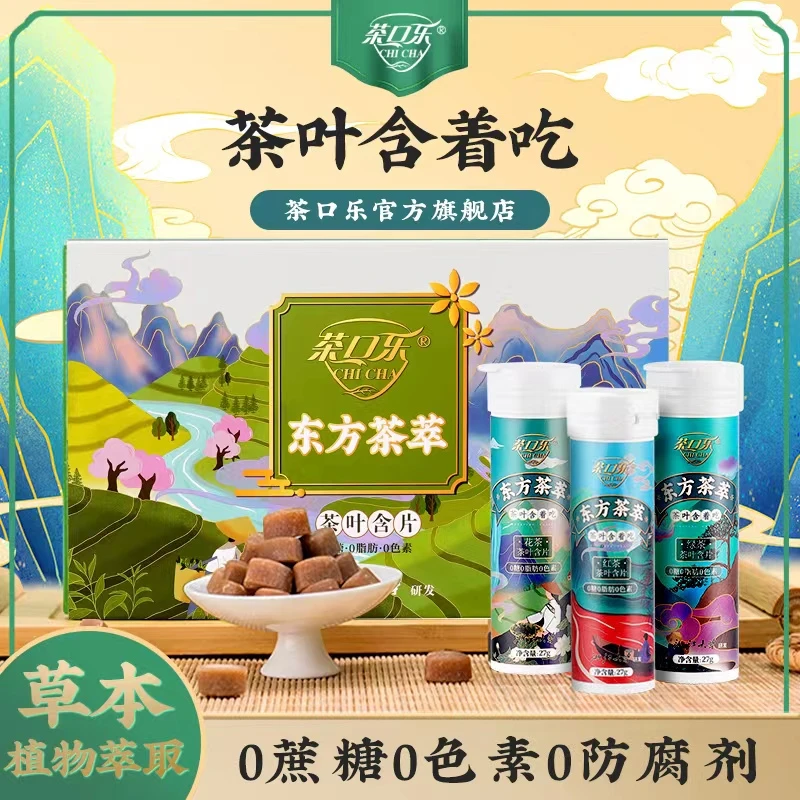 【王炸补贴】东方茶萃 茶叶含片 27g*3瓶/盒