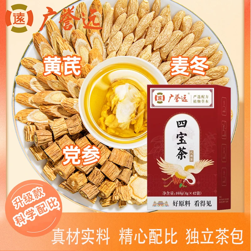 【广誉远】元气四宝茶党参黄芪西洋参灵芝泡水四宝组合茶养生滋补