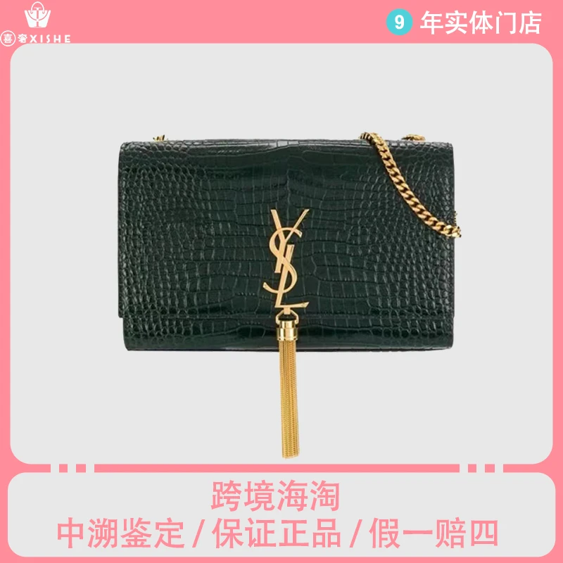 全新未使用 YSL/圣罗兰 YSL圣罗兰KATE 绿色鳄压流苏单肩斜跨包