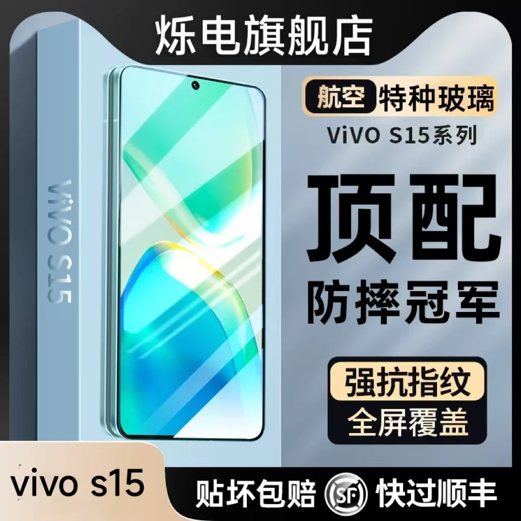 【VIVO】s15曲面钢化膜高清手机x60全包防摔适用原装全屏防偷全覆盖