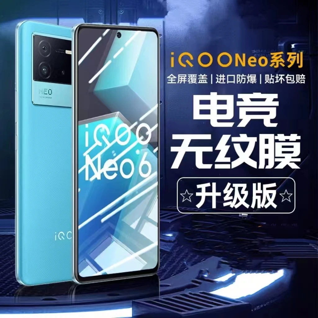 【IQOO】neo6钢化膜neo5手机膜iQOO11全屏水凝pro活力版磨砂9/s/z