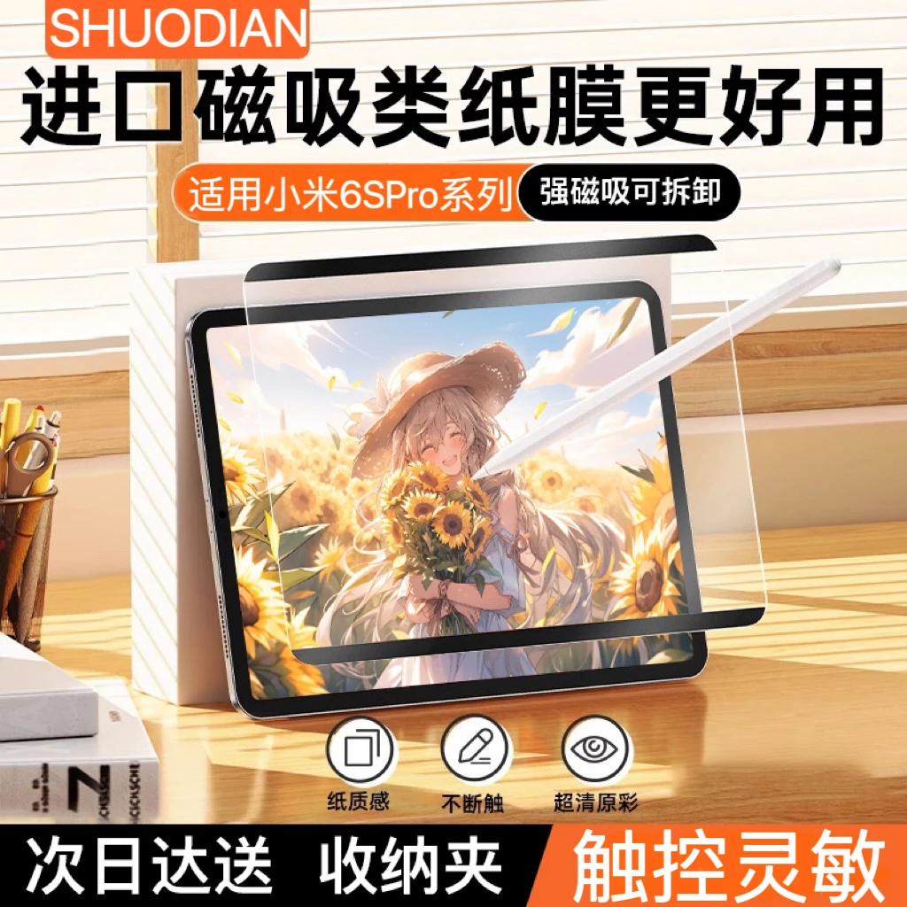 小米平板7类纸膜pro磁吸类纸膜适用11寸可拆卸钢化磨砂膜pad手绘