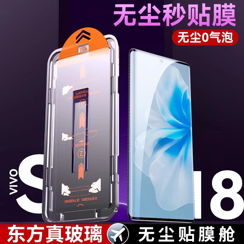 【VIVO】S20秒贴钢化膜高清20pro无尘气泡曲屏适用透明软膜全屏全包