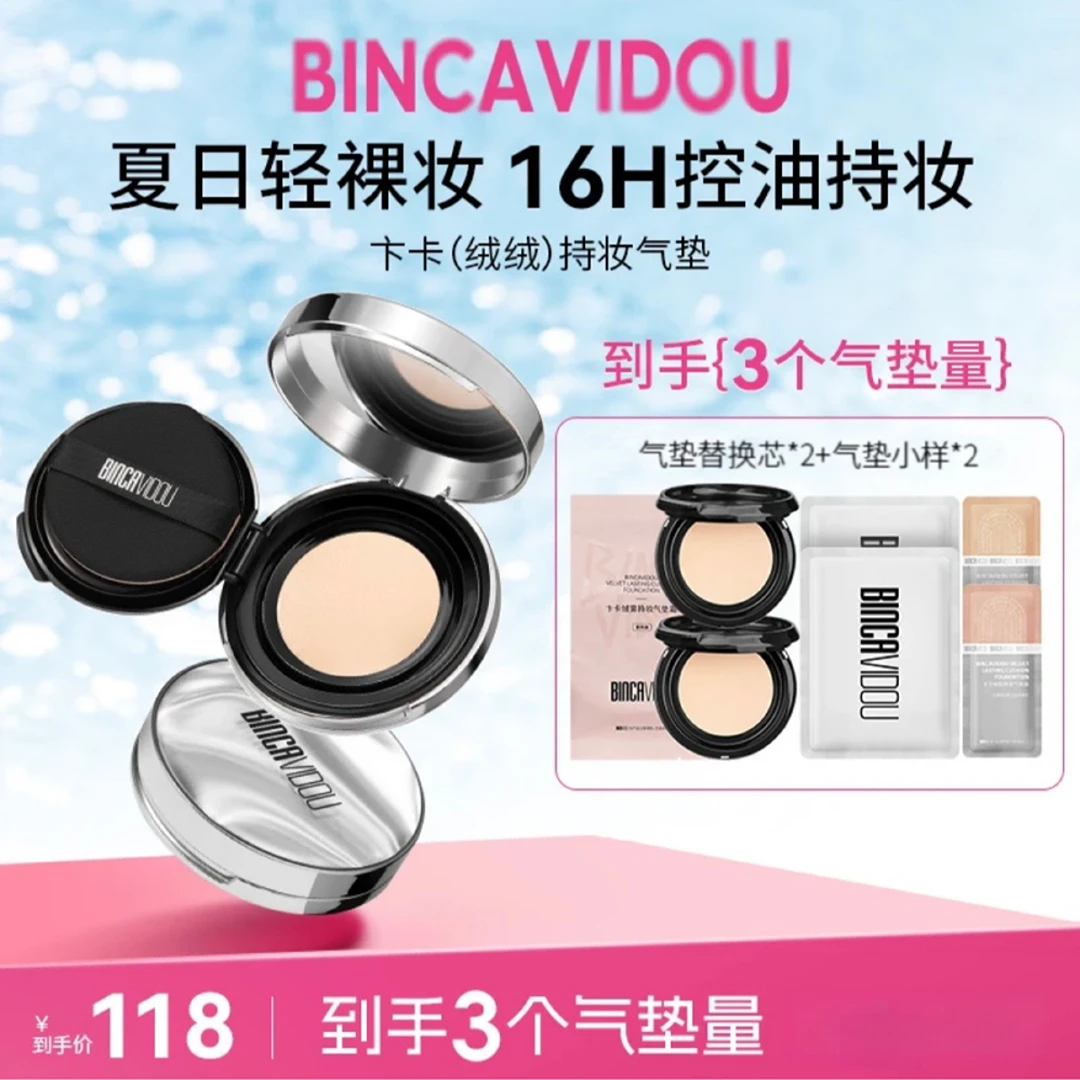 【美丽专属】卞卡气垫霜雾面丝滑奶油肌护肤干皮水感轻盈无痕底妆