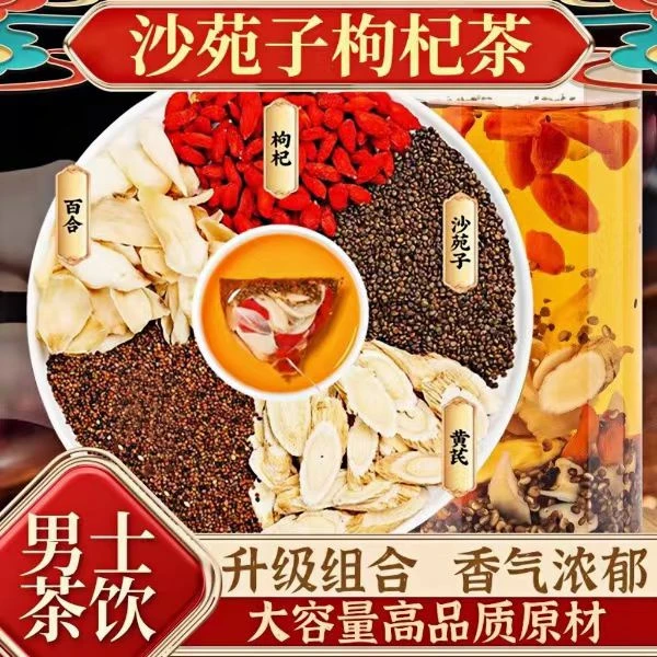 枸杞茶沙苑子黄芪菟丝百合黄芪组合茶包包袋一次性养生茶包5g