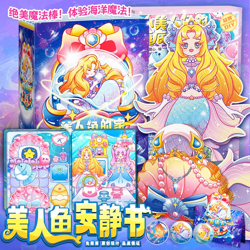 爱丽儿公主海底美人鱼城堡屋精美贝壳包换装安静书幼儿园女孩玩具