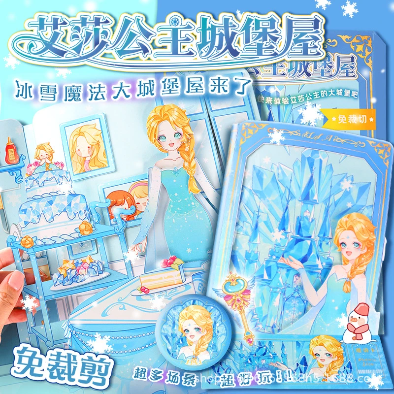艾莎城堡屋免裁剪安静书同款徽章冰雪魔法城堡礼盒diy女孩安静书