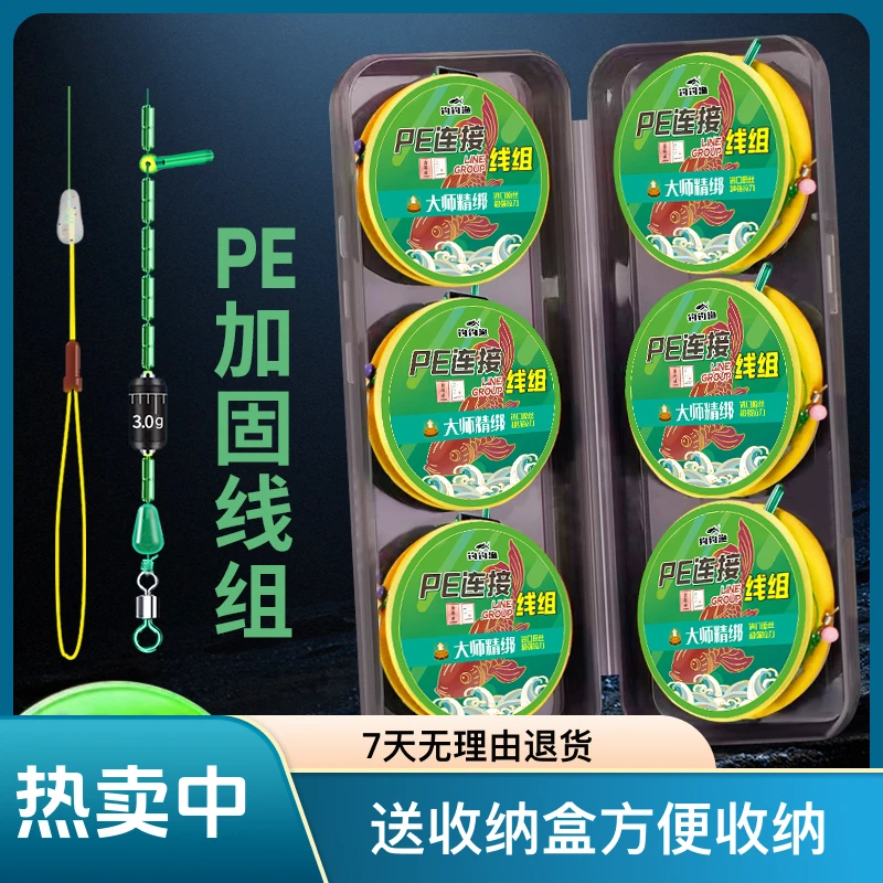 PE连接加固八字环精品进口原丝台钓成品套装双芯漂座黑坑竞技精品