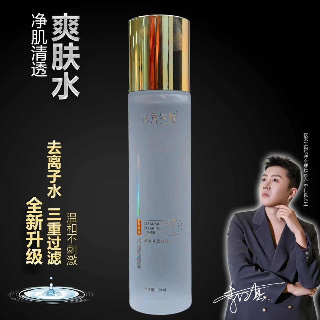 净肌清透爽肤水透明质酸钠保湿油皮友好爽肤水-120ml
