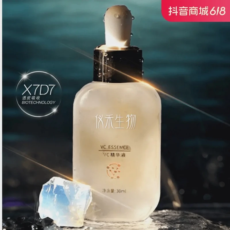 仪禾生物VC精华液 抗氧vc补水肌密烟酰胺熊果苷护肤早晚可用-30ml