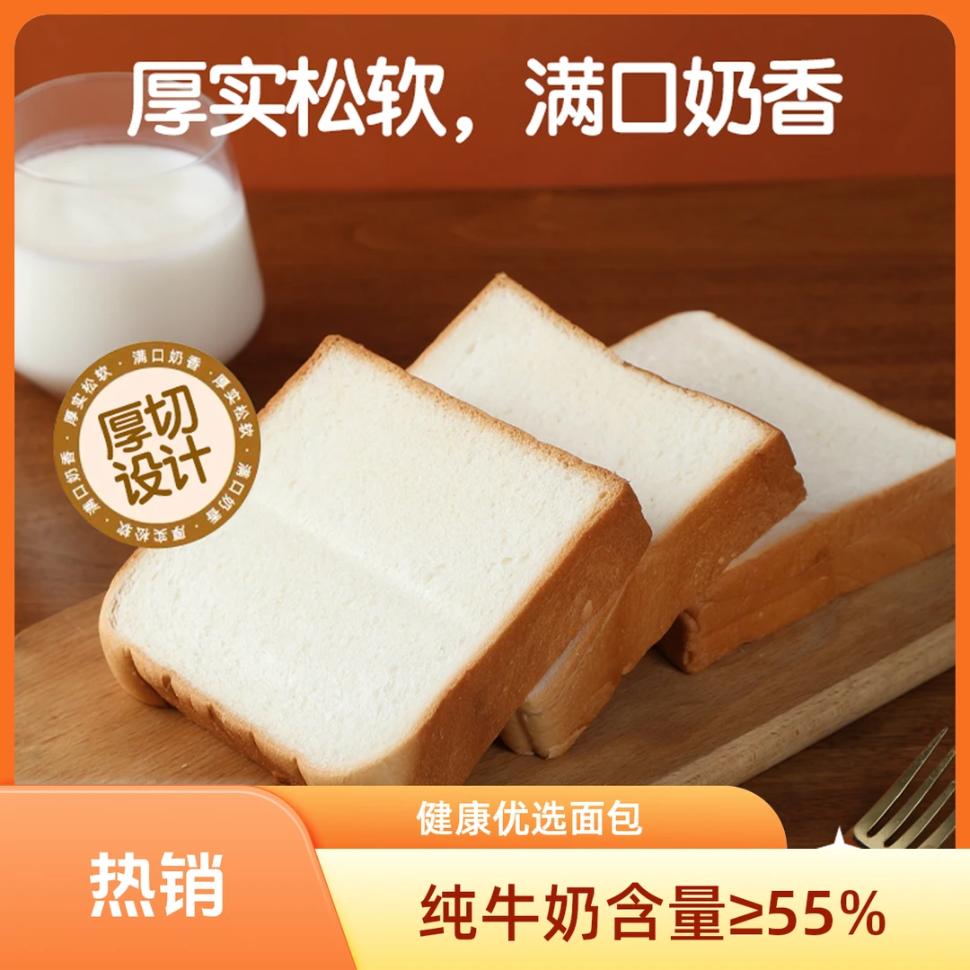 面包宣言手工厚切牛乳吐司新鲜早餐代餐健康好吃优选浓郁奶香面包