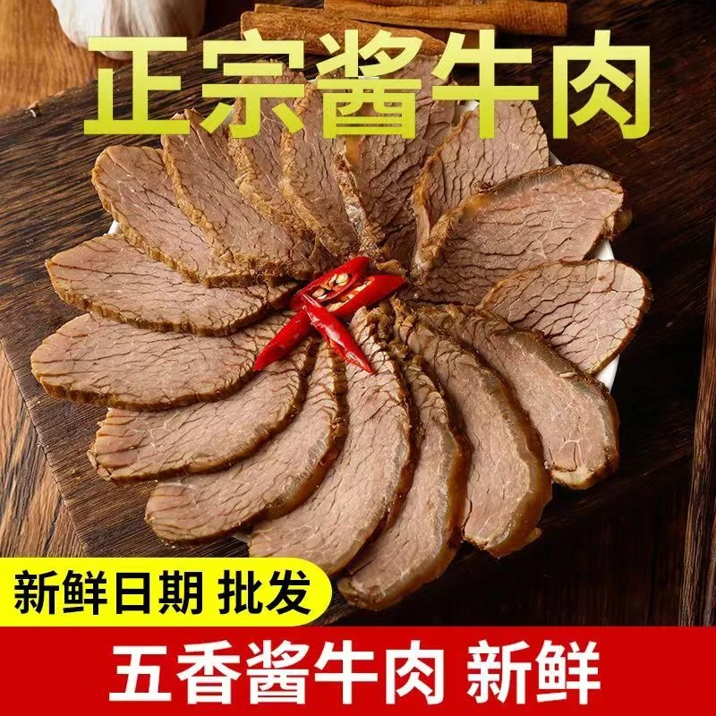 【约250g/袋】正宗五香酱牛肉方便开袋即食牛腱子卤味熟食真空包装