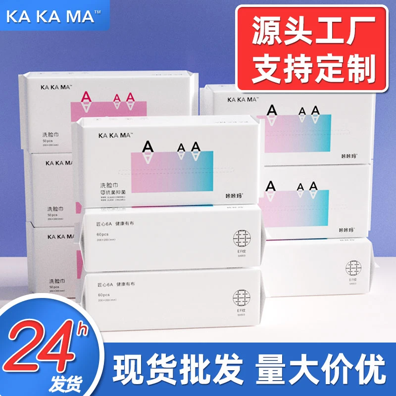 咔咔玛抗菌抑菌一次性洗脸巾