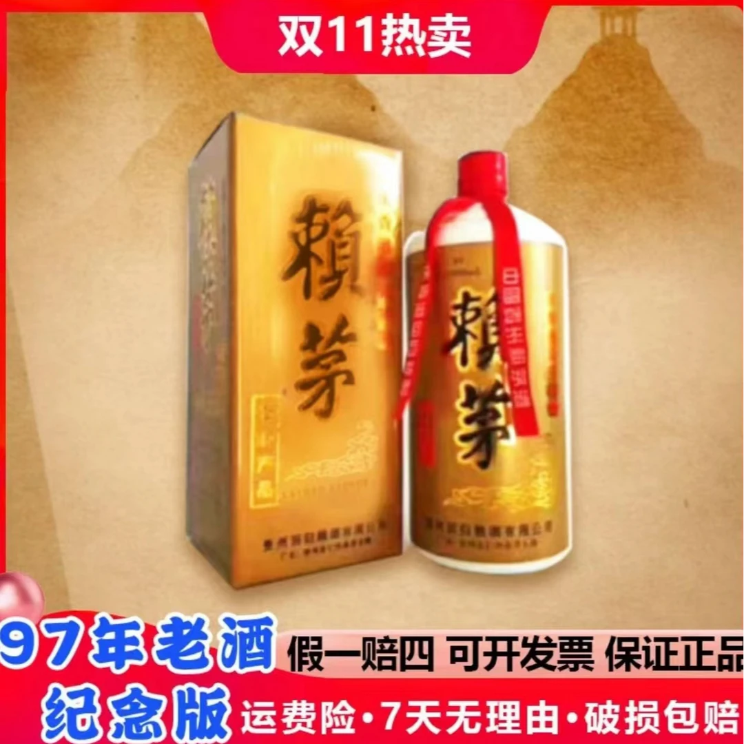 （双十一酒水节）97年老藾矛珍藏版纪念版整箱6瓶1000毫升53%Vol