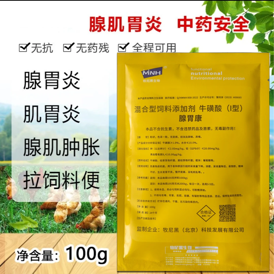 【腺卫康】兽用禽用鸡嗉囊肿大胀气鸡不消化瘦弱不吃饲料饲料添加剂