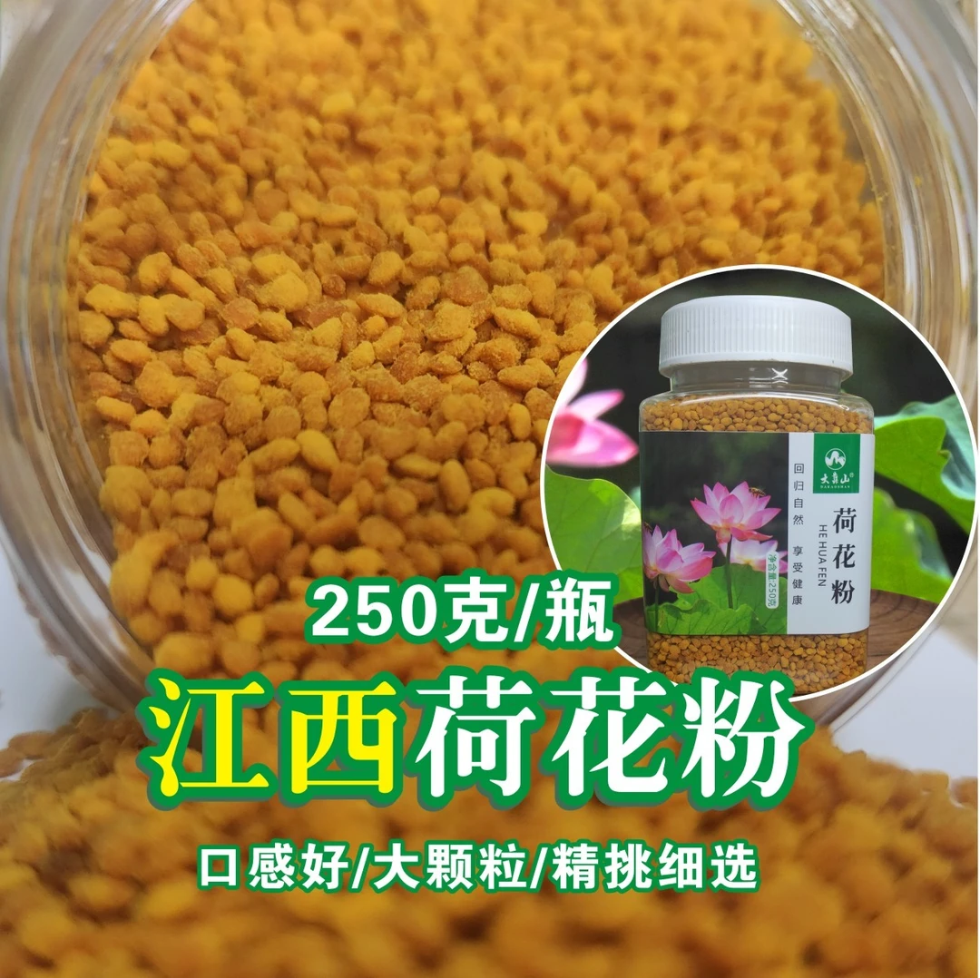 （到手4瓶）2瓶荷花粉+2瓶茶花粉，口感好，大颗粒，250克/瓶