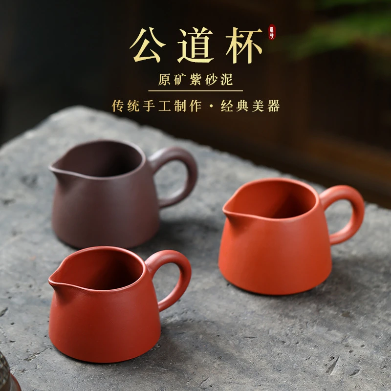 紫砂公道杯全手工紫泥大红袍分茶器奶杯子茶具套装配件