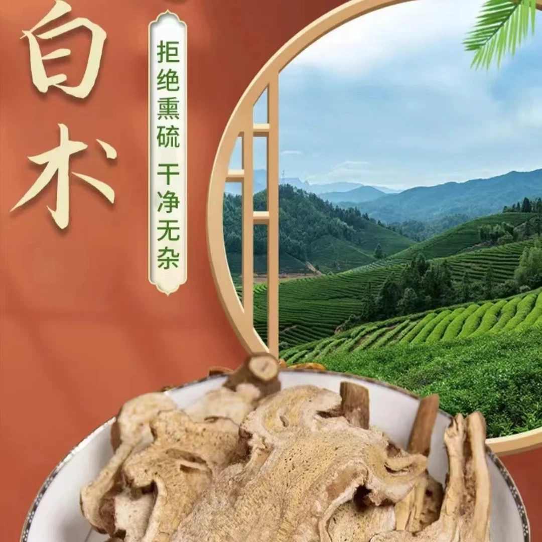 白术/精选道地无硫白术片/250克起包邮（可配当归）