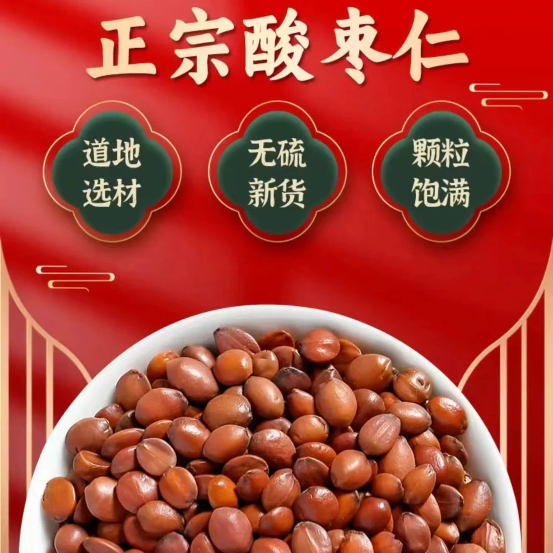 酸枣仁/精选无硫河北道地酸枣仁/50克起包邮
