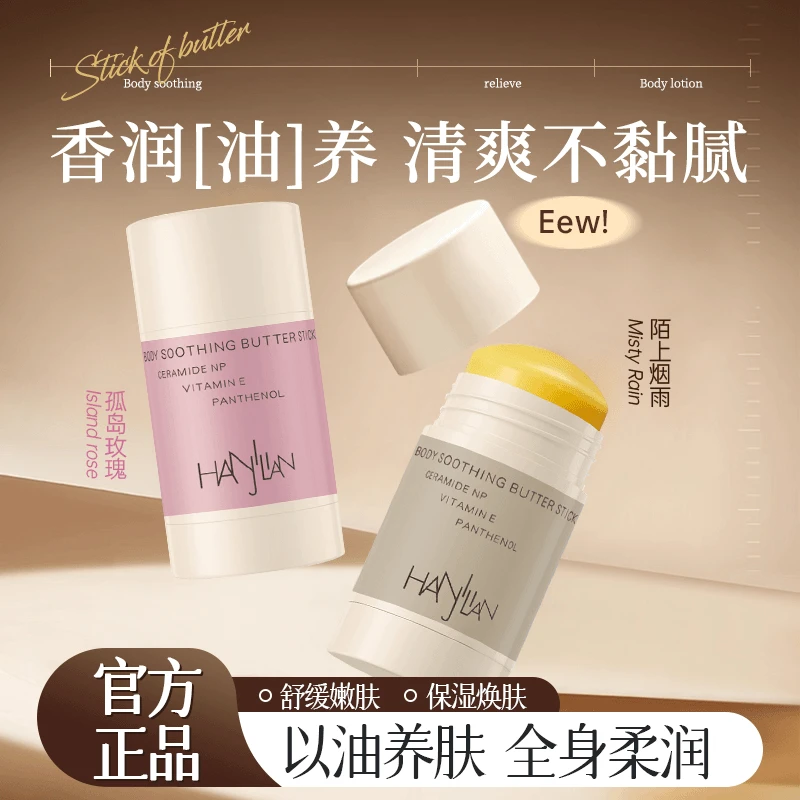 【达人爆款】固体身体油身体乳嫩肤留香保湿滋润舒缓身体精华持久香
