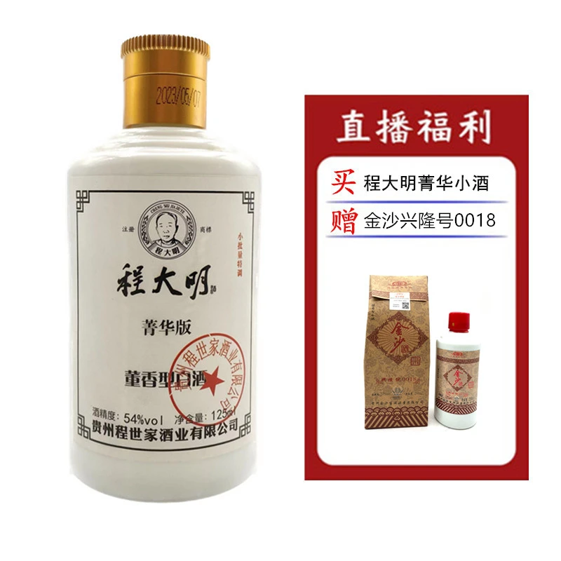 程大明酒 （兴隆号0018）54度