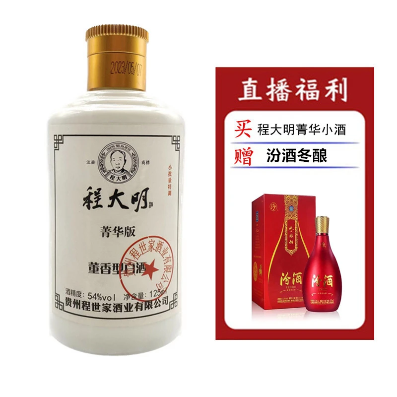 程大明酒（汾酒冬酿）54度