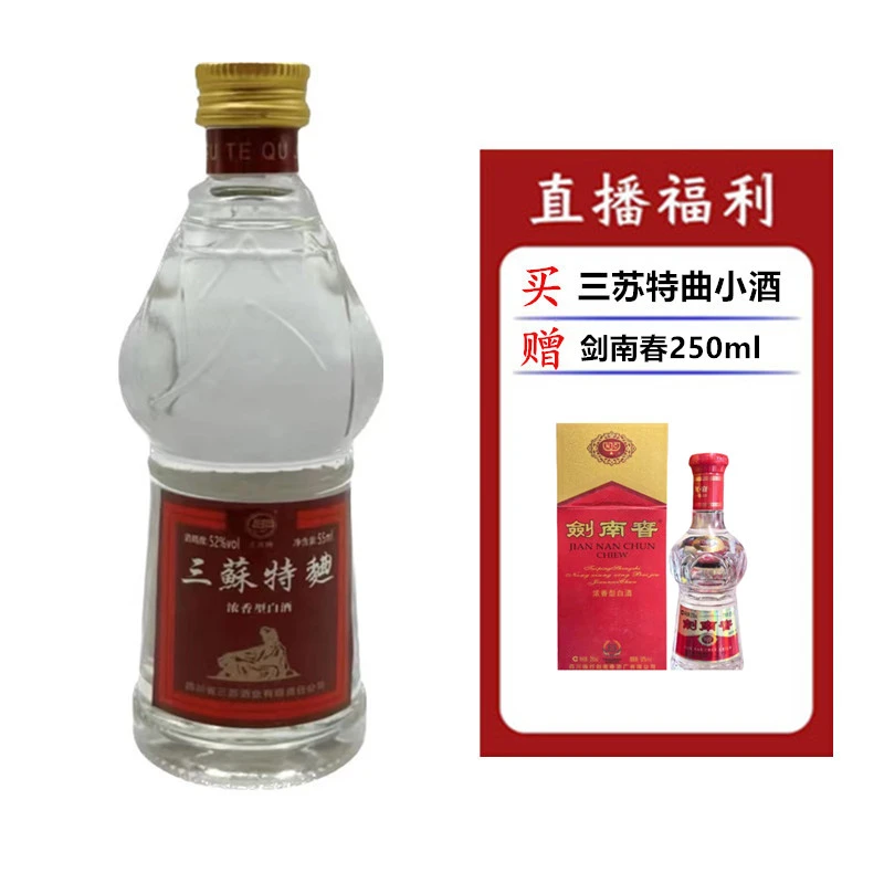 三苏酒（剑N春）52度