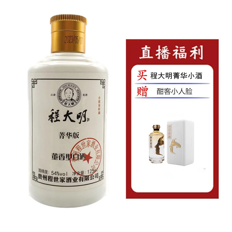 程大明小酒版小人脸54度