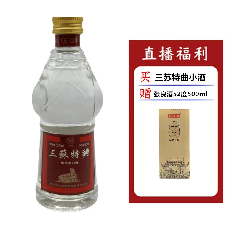 三苏张良酒52度500ml52度