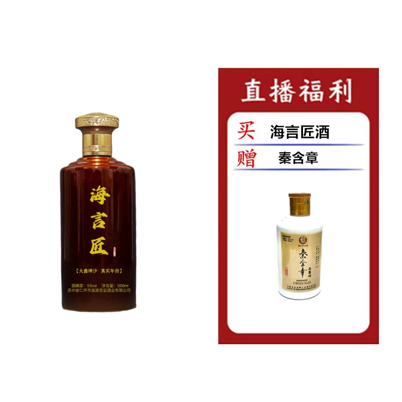 海言匠酒(秦含章100ml)53度