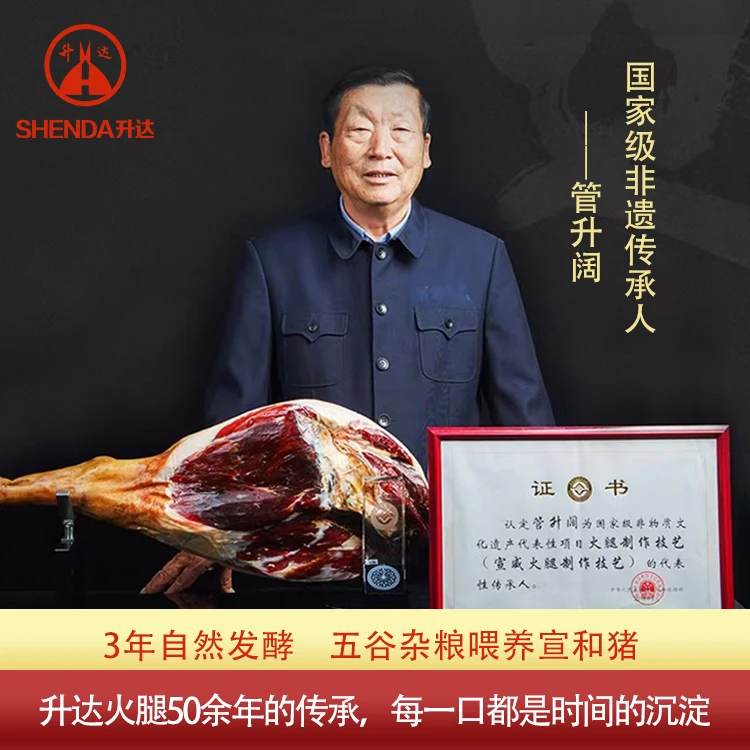 升达正宗传统宣威火腿整支火腿礼盒包装送礼佳品云南特产4-4.5kg