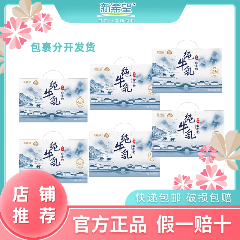 ZB新希望徽韵纯牛奶200ml*10盒*6提