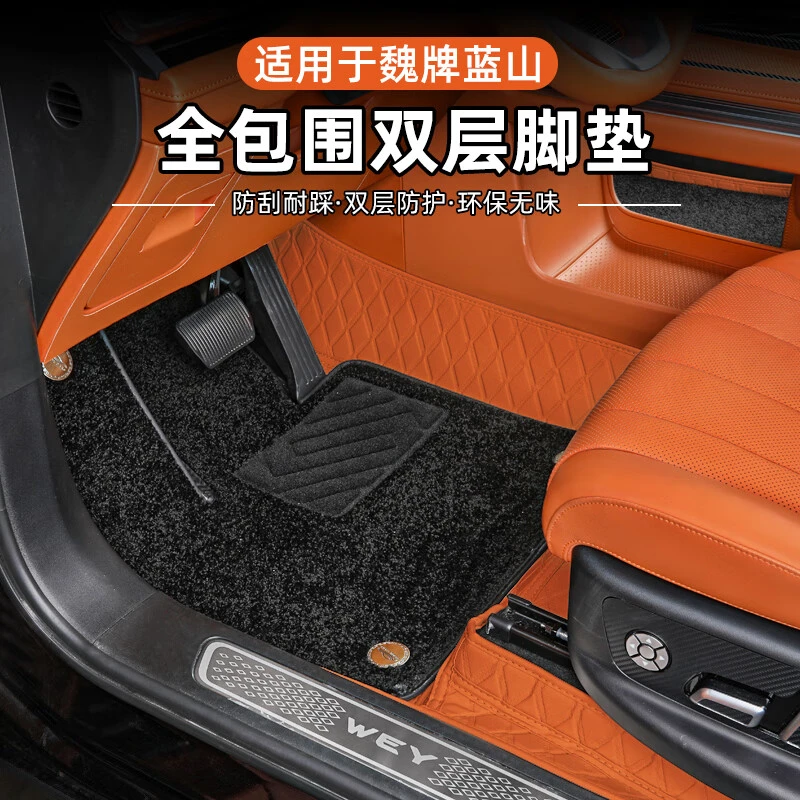 WEY魏牌智驾蓝山脚垫内饰改装全包围丝圈脚垫后尾备箱垫配件汽车
