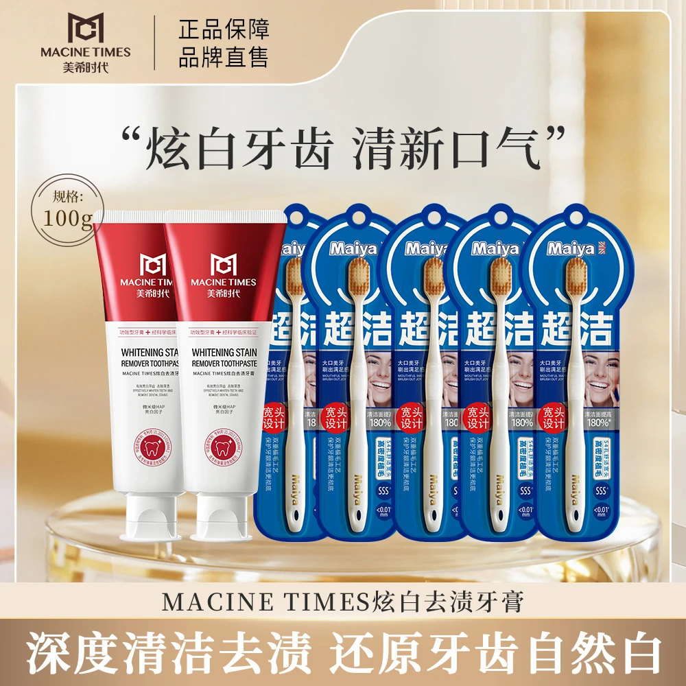 【牙黄牙黑】清新口气防蛀护龈亮白去渍牙膏 JXL3524