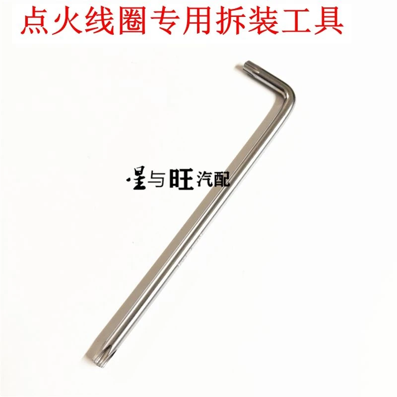 适用于科鲁兹英朗景程爱唯欧新君威点火线圈工具拆装工具
