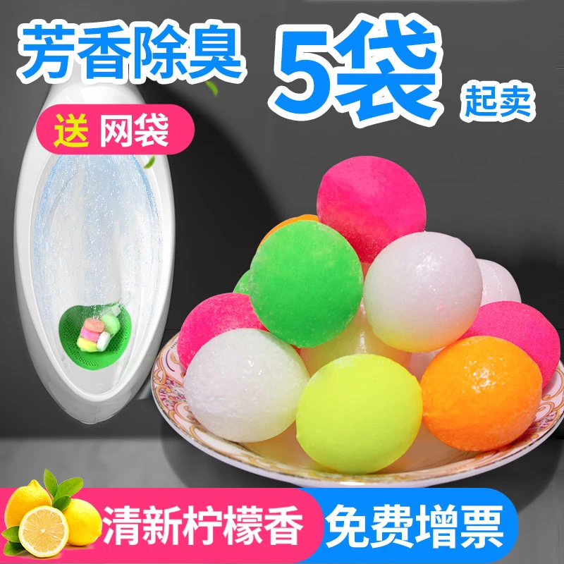 男厕所小便池除臭芳香球卫生间除臭去味清洁球防臭香精球洁厕球