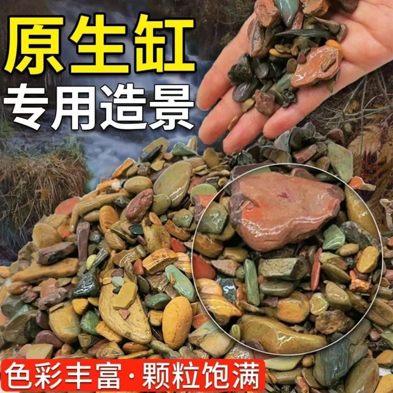 天然溪流石火山石造景石鱼缸专用河砂铺底砂鹅卵石原生盆栽铺面石