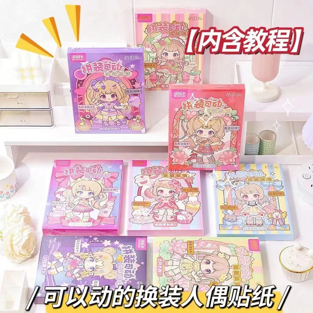 波提卡可动换装人偶贴纸书可爱女孩切换变装纸片创意少女心安静书