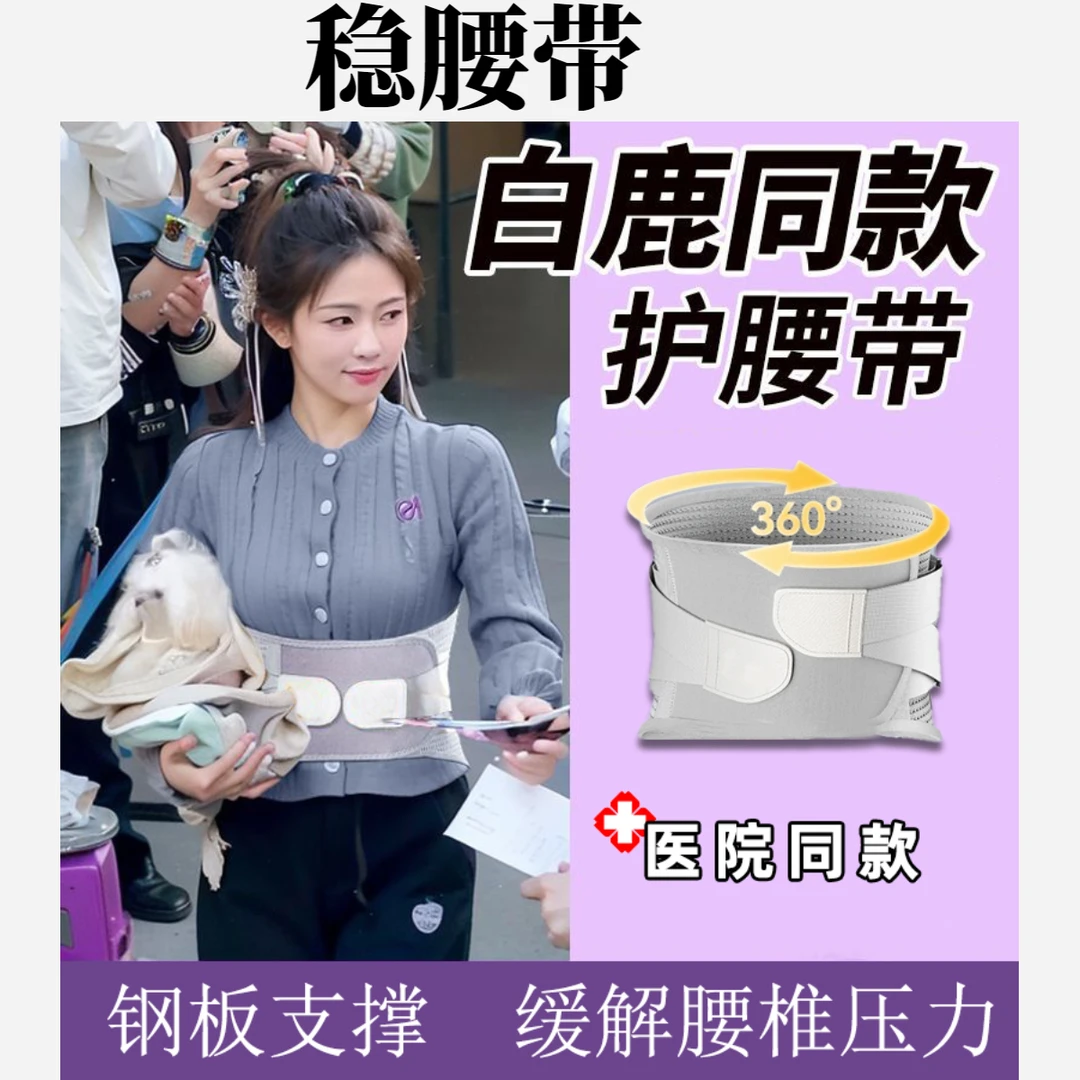 【白鹿同款】若泰护腰腰带腰椎间盘突出专用男女腰肌劳损钢板支撑
