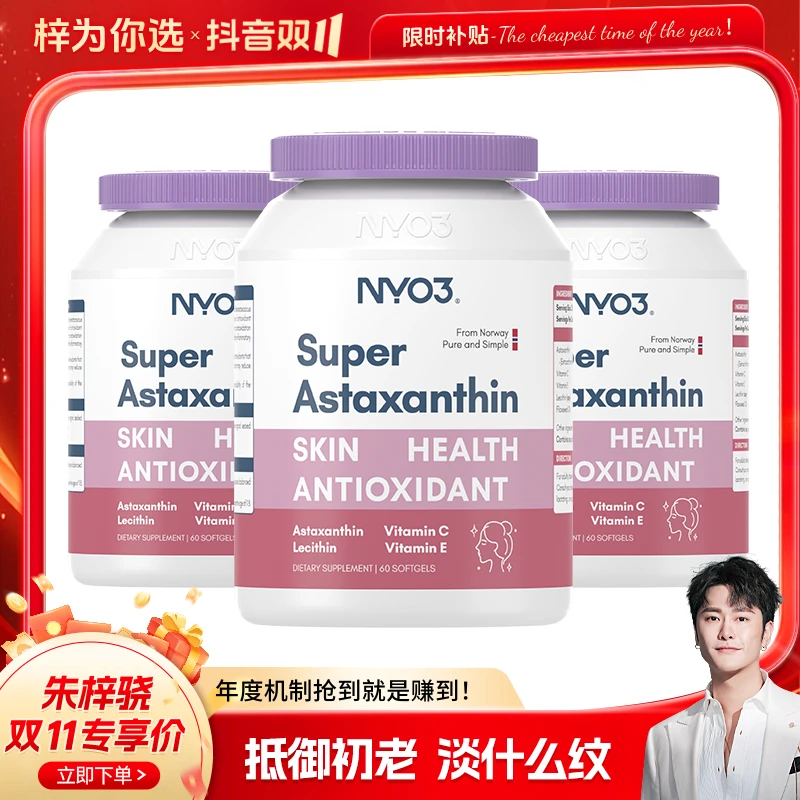 NYO3超级虾青素胶囊60粒/瓶