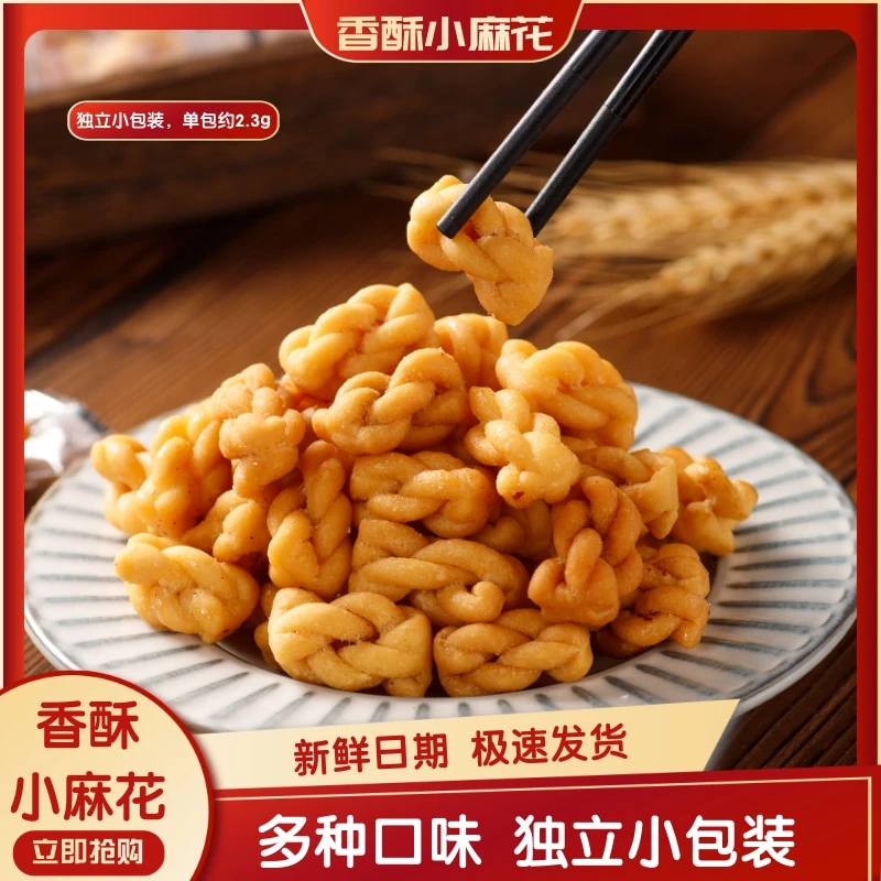 【抢！到手100包】酥脆小麻花网红休闲食品解馋小零食办公室宿舍小吃
