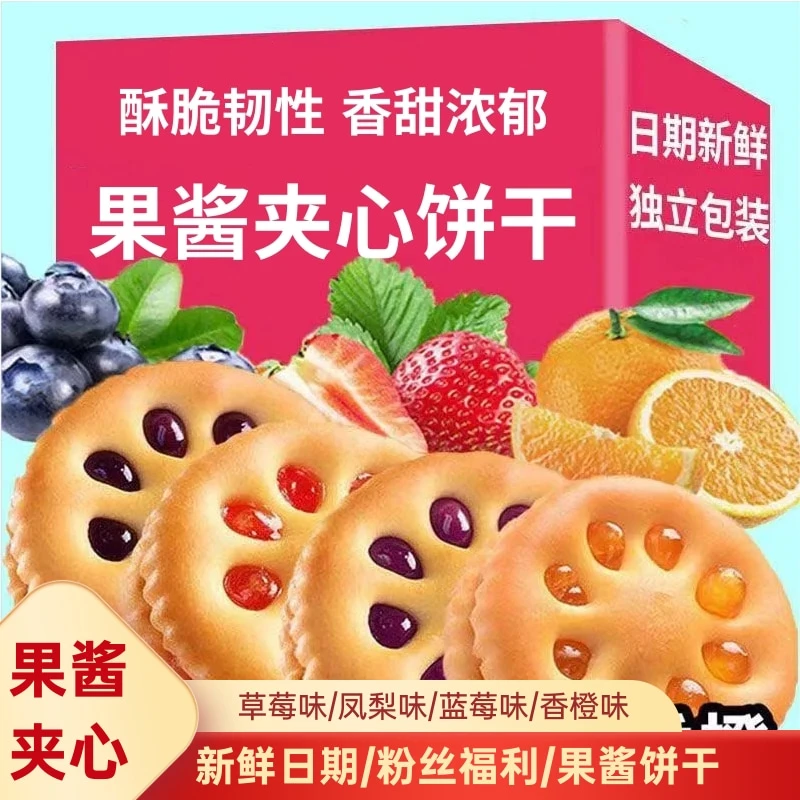 【7.99元买50包送10包】果酱夹心饼干 散装蓝莓小零食 老式怀旧批发