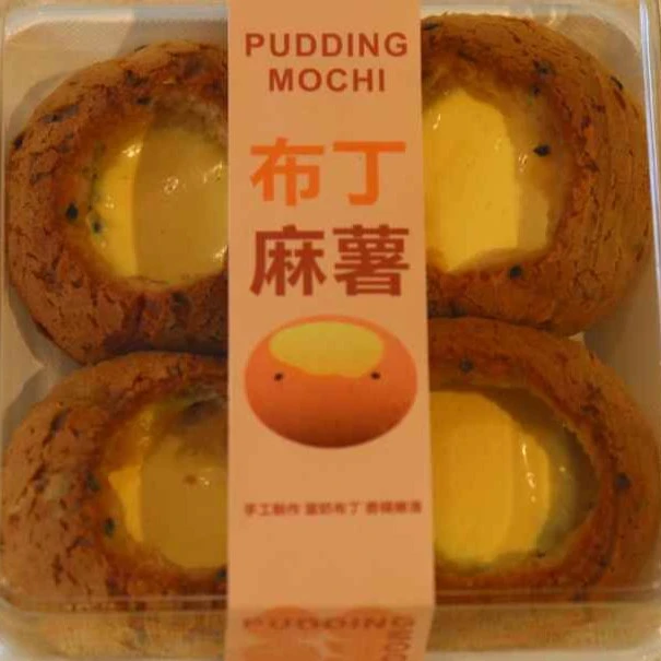 布丁麻薯