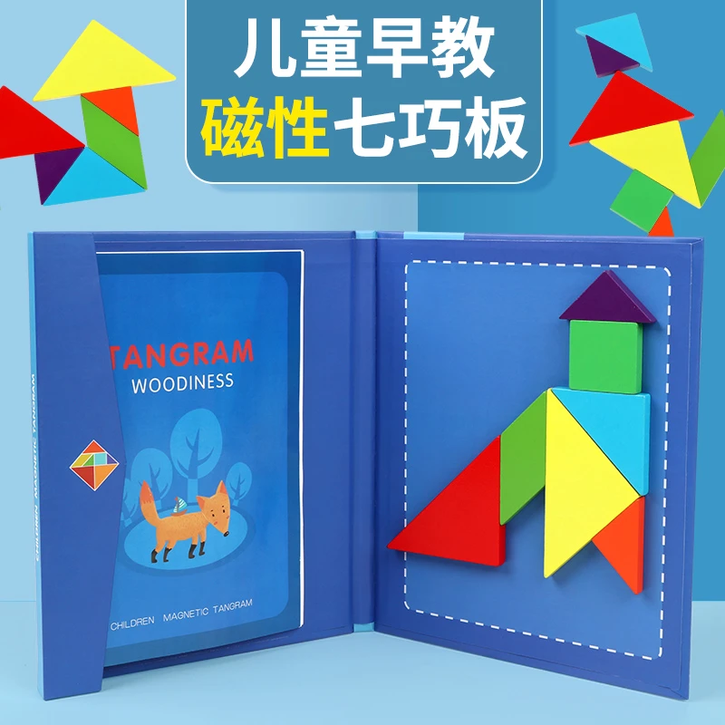 蓝色磁性七巧板益智专注力木制七巧板拼图早教幼儿园彩色启蒙