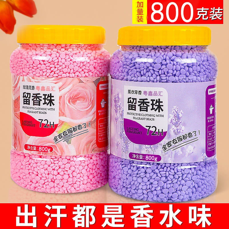 大容量留香珠衣服家用护衣凝香珠洗衣家庭装学生百合香水增香颗粒