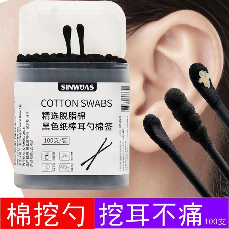 成人专用一次性双头黑色棉签掏耳朵挖耳勺耳屎清洁家用棉签棉花棒